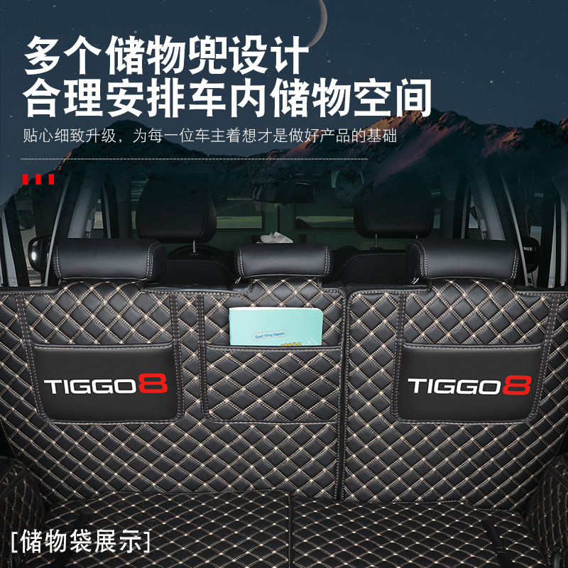 瑞虎8pro后备箱垫全包围奇瑞瑞虎8pro尾箱垫子汽车内装饰用品配件 - 图2