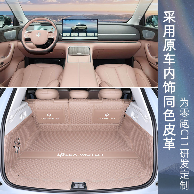 零跑c11后备箱垫全包围2026款领跑C11增程版尾箱垫子汽车内专用品,淘宝优惠券,粉丝福利购,淘宝优惠卷