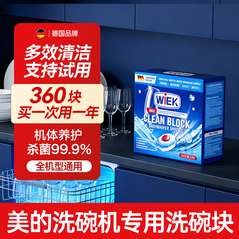 美的洗碗机专用三合一洗碗块耗材洗涤剂凝珠三件套清洁官方旗舰店,淘宝优惠券,粉丝福利购,淘宝优惠卷