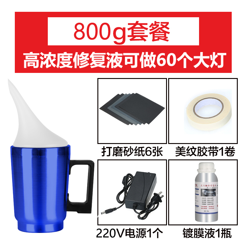 汽车大灯翻新修复液套装工具车灯罩抛光划痕老化速亮清洗漆神器 - 图1