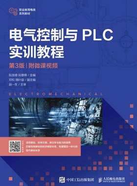 新华书店电气控制与PLC实训教程