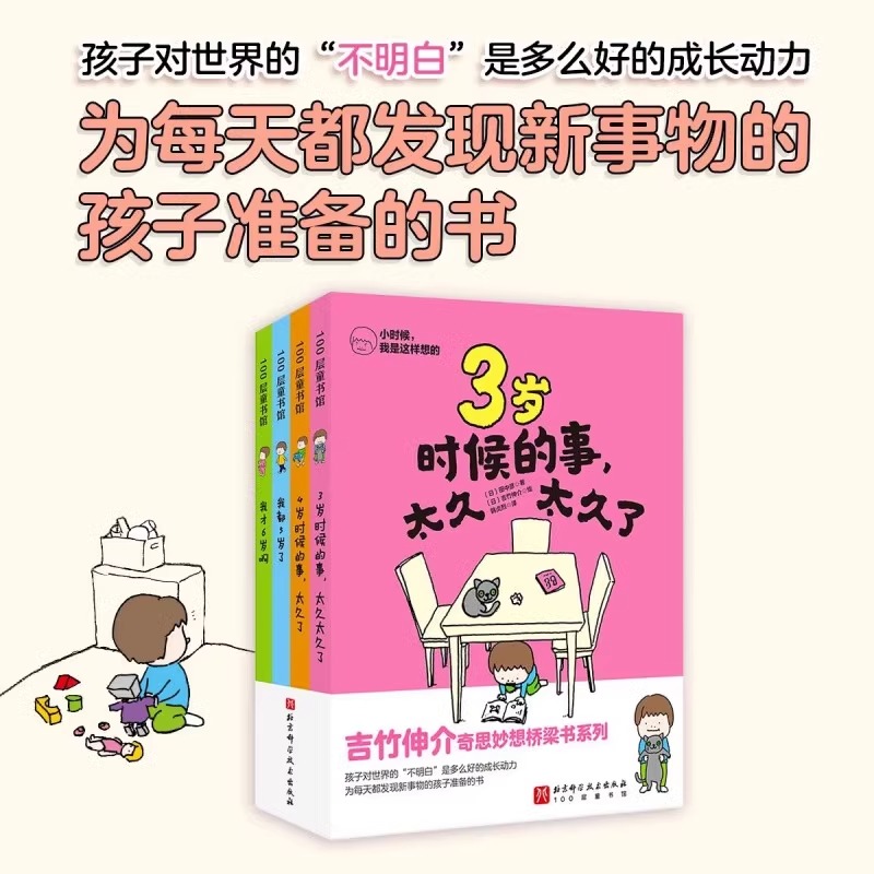 小时候我是这样想的4册任选3岁4岁时候的事太久太久了 我都5岁了 我才6岁啊 田中彦 吉竹伸介奇思妙想桥梁书系列 发现新事物的孩子