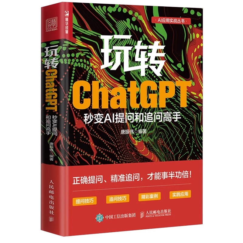 4本套玩转ChatGPT秒变AI提问和追问高手论文写作高手写作高手文案创作高手 AI文案创作书籍aigc人工智能书秒懂ai提问GPT正版书籍-图0