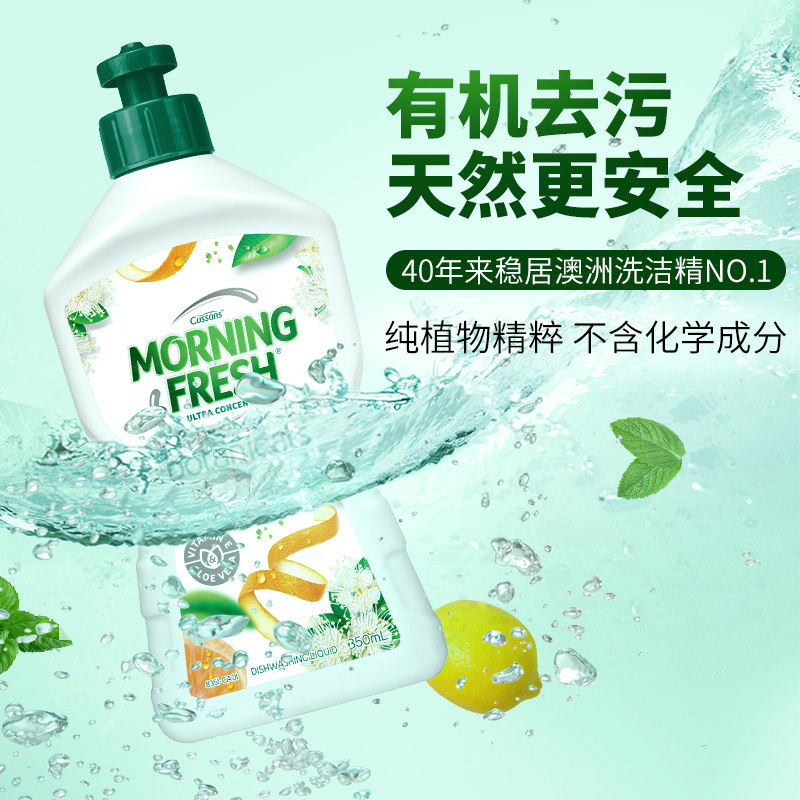 morning fresh 350ml 加信氏海外洗洁精