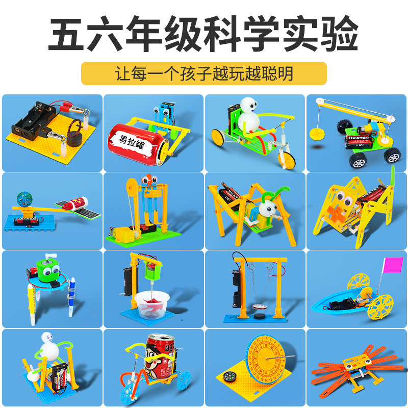五六年级科学实验套装小学生小制作 裴秀科学实验