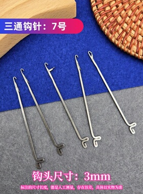 三通钩针串珠链手串专用工具项链文玩串珠器带舌引线毛衣钩织修补