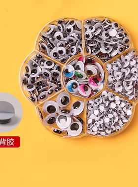 眼睛贴纸活动眼睛手工幼儿园小动物眼珠贴儿童diy美工材料带背胶