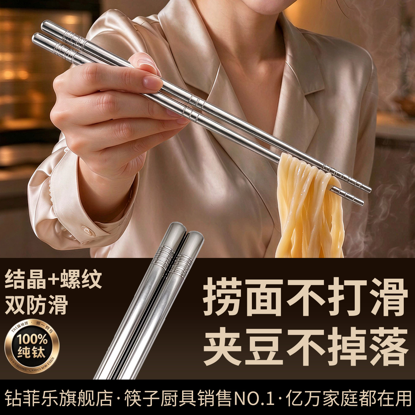 钻菲乐纯钛筷子高档家用抗菌防霉