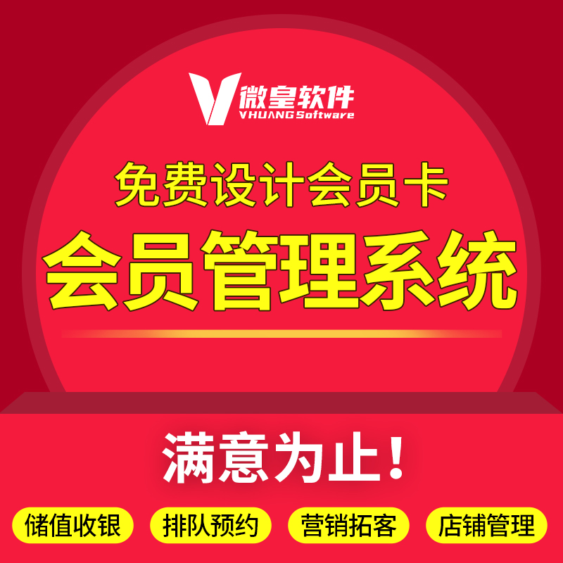 微信公众号会员管理系统小程序收银软件积分充值商城扫码点餐卡券-图0