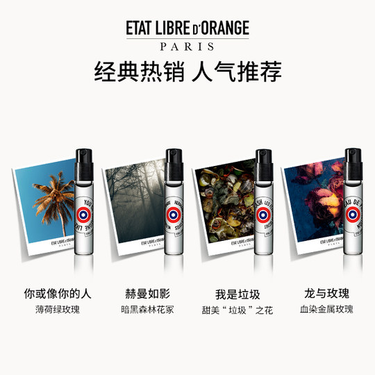 【天猫U先】解放橘郡香水-经典系列小众2ml试香小样