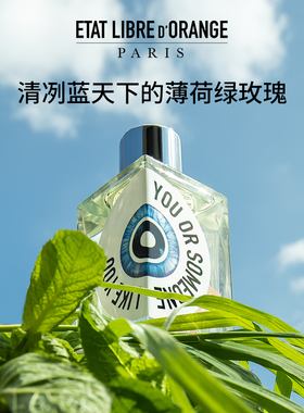 解放橘郡香水清新绿意调