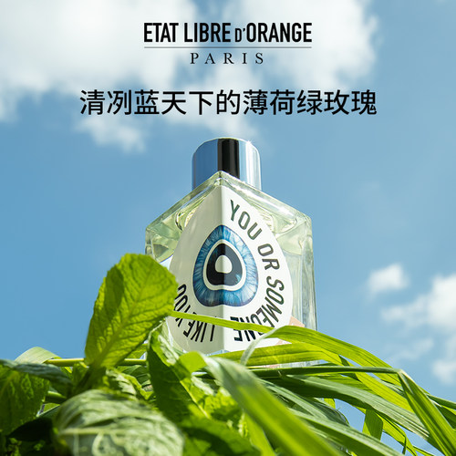 【官方正品】解放橘郡香水你或像你的人香水清新绿意调小众沙龙香 - 图1