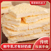 Inner Mongolia Teaters fresh milk skin 300g Fresh milk pimples pastoralists handmade fresh cheese milk products snacks