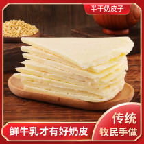 North Inner Mongolia Teryield semi-dry milk pions 200g raw cows milk to make cheese milk products Children snacks