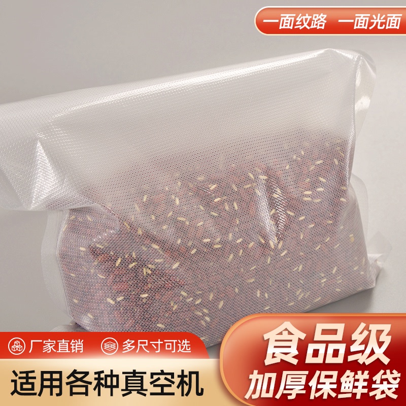 家用网纹路大号透明真空食品塑封包装袋商用粽子阿胶糕压缩塑封袋-图0