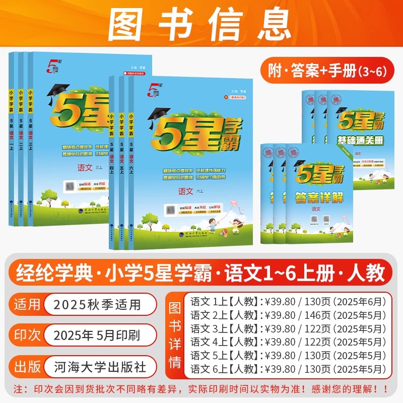 2026新版小学五星学霸一二年级三四年级五六年级上册下册语文人教数学苏教英语译林江苏版实验班课时作业本亮点学霸冲刺提优试卷