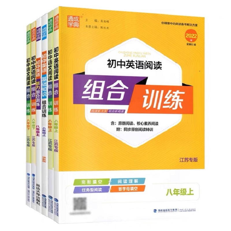 2024版初中语文英语阅读组合训练七年级上册下册江苏专用 7年级现代文言文一本阅读理解完形填空任务型阅读专项古诗现代文言文理解-图3