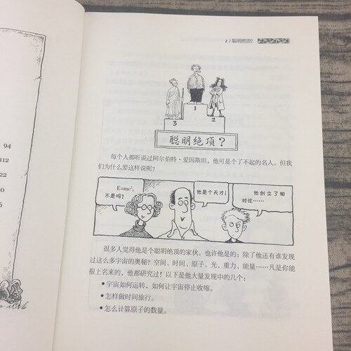 正版 爱因斯坦和他不可思议的相对论玩转历史大腕传记书系中外历史名人故事传记青少版漫画插图小学生三四五六年级课外阅读书籍 - 图3