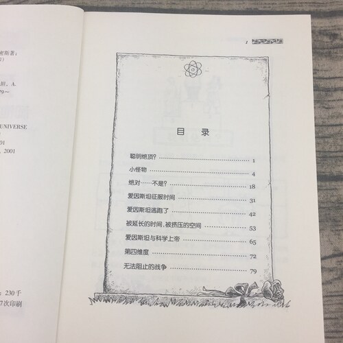 正版 爱因斯坦和他不可思议的相对论玩转历史大腕传记书系中外历史名人故事传记青少版漫画插图小学生三四五六年级课外阅读书籍 - 图1