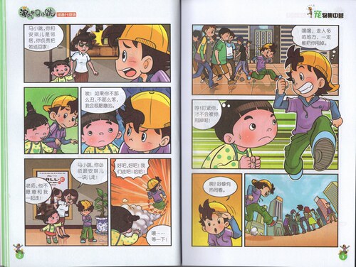 正版 淘气包马小跳 漫画升级版 宠物集中营三四五年级课外书原创儿童漫画9-10-12岁故事读物杨红樱校园系列儿童文学不带拼音 - 图2