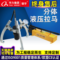 Heavy split hydraulic ram Two-claw three-claw bearing puller 20T30T50T100 ton belt pulley disassembly