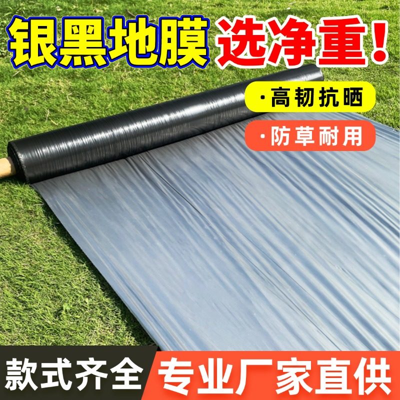 【净重】农用黑色地膜银黑双色种菜种植专用保温加厚白色塑料薄膜,淘宝优惠券,粉丝福利购,淘宝优惠卷