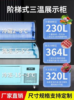 三温三控五层阶梯炸串点菜柜烧烤海鲜冰台冷藏冷冻饭店明档展示柜