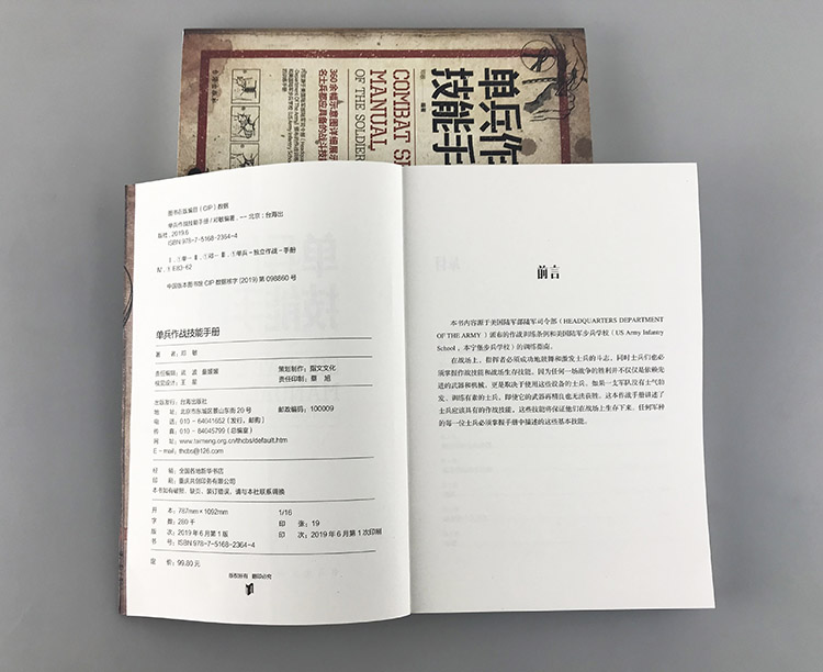 【指文官方正版】《单兵作战技能手册》军事战术学 单兵格斗技巧图解源自美国陆军部陆军司令部作战训练条例指文图书 - 图0