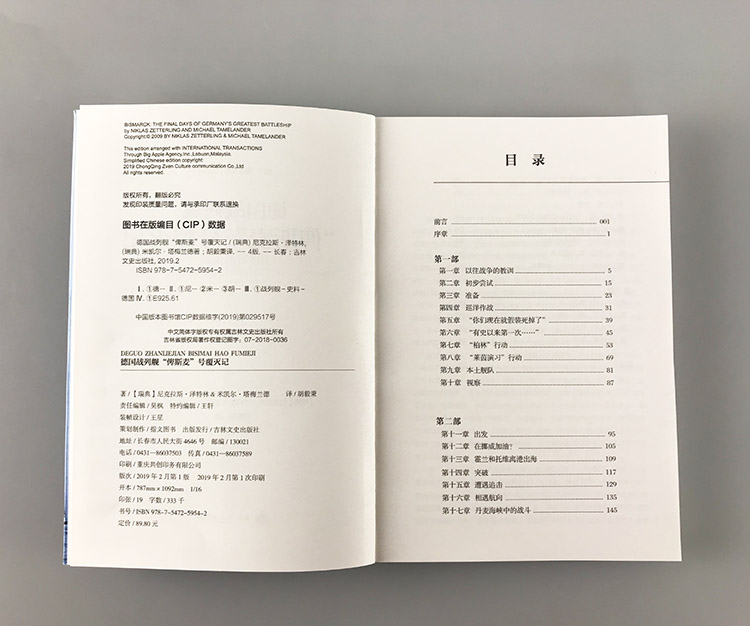 【指文官方正版】《德国战列舰“俾斯麦”号覆灭记》指文海洋文库 胡德号 巡洋舰 德国海战 大英帝国皇家海军 丹麦海峡指文图书 - 图2