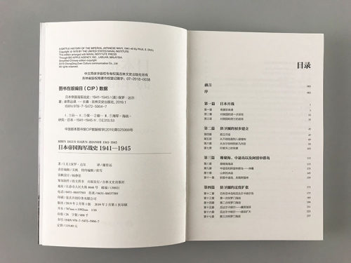 【指文官方正版】《日本帝国海军战史1941—1945》太平洋战争偷袭珍珠港珊瑚海海战、中途岛海战、瓜岛战役美日双方的一手资料-图1