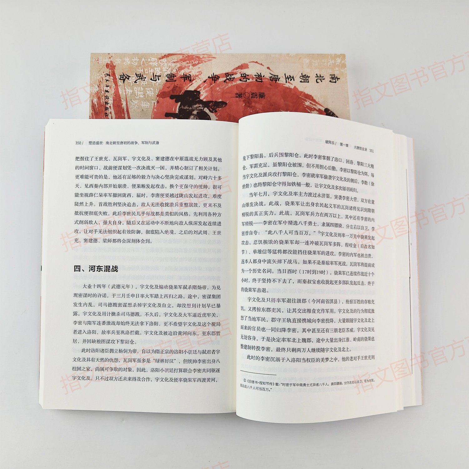 【战争事典093】《塑造盛世 : 南北朝至唐初的战争、军制与武备》赠送地图册   指文图书南北朝大唐盛世李世民韩陵之战军事变革,淘宝优惠券,粉丝福利购,淘宝优惠卷