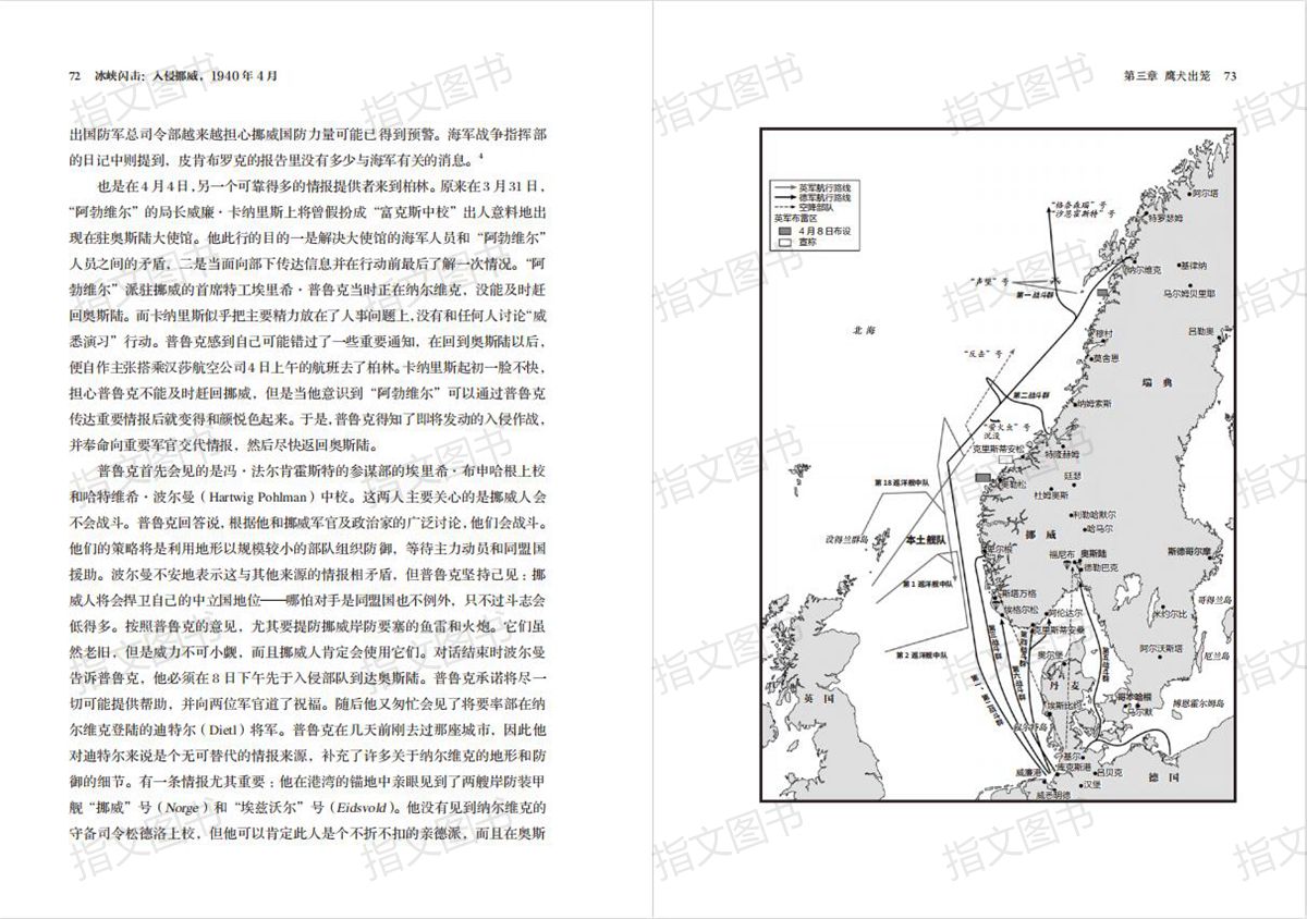 【官方正版】德国入侵挪威套装 《冰峡闪击》+《鏖战北海》海洋文库挪威战役闪电战闪击战卡特加特海峡血战纳尔维克天后行动 - 图1