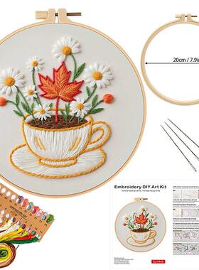 手工刺绣diy材料包Tea Cup Flower Daisy Embroidery茶杯花卉雏菊