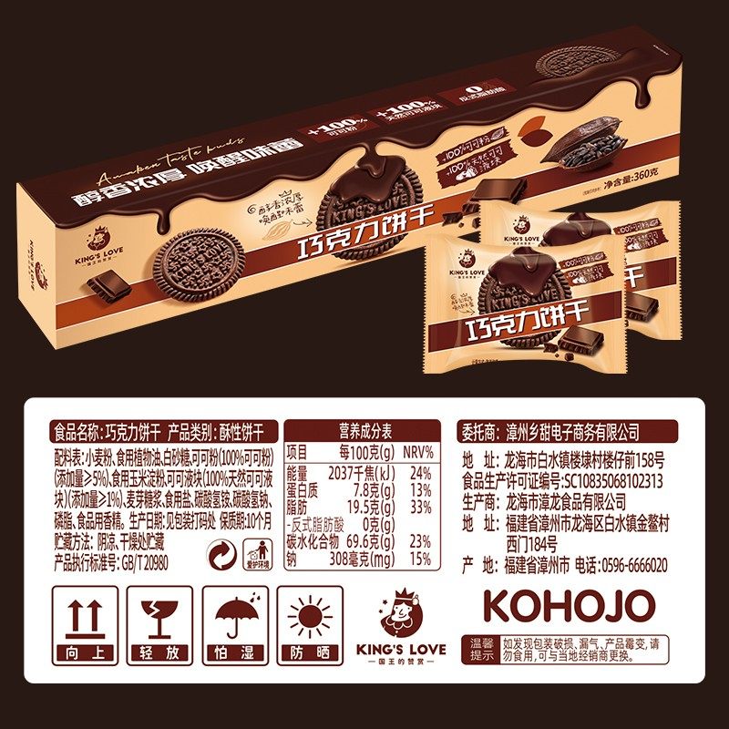 国王的赞赏巧克力饼干360克/盒装 纯可可香浓休闲下午茶零食饼干,淘宝优惠券,粉丝福利购,淘宝优惠卷