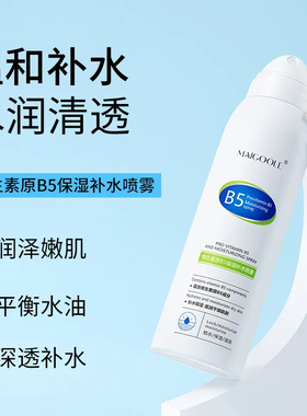 维生素原B5补水喷雾小分子保湿控油舒缓干燥妆前打底湿敷水滋润