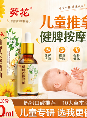 儿童推拿按摩精油温通健脾婴儿小脾胃调理经络揉腹全身通宝宝