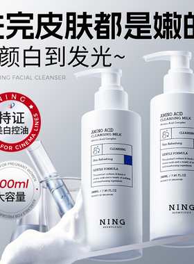 行业销冠|进口焕白氨基酸洗面奶