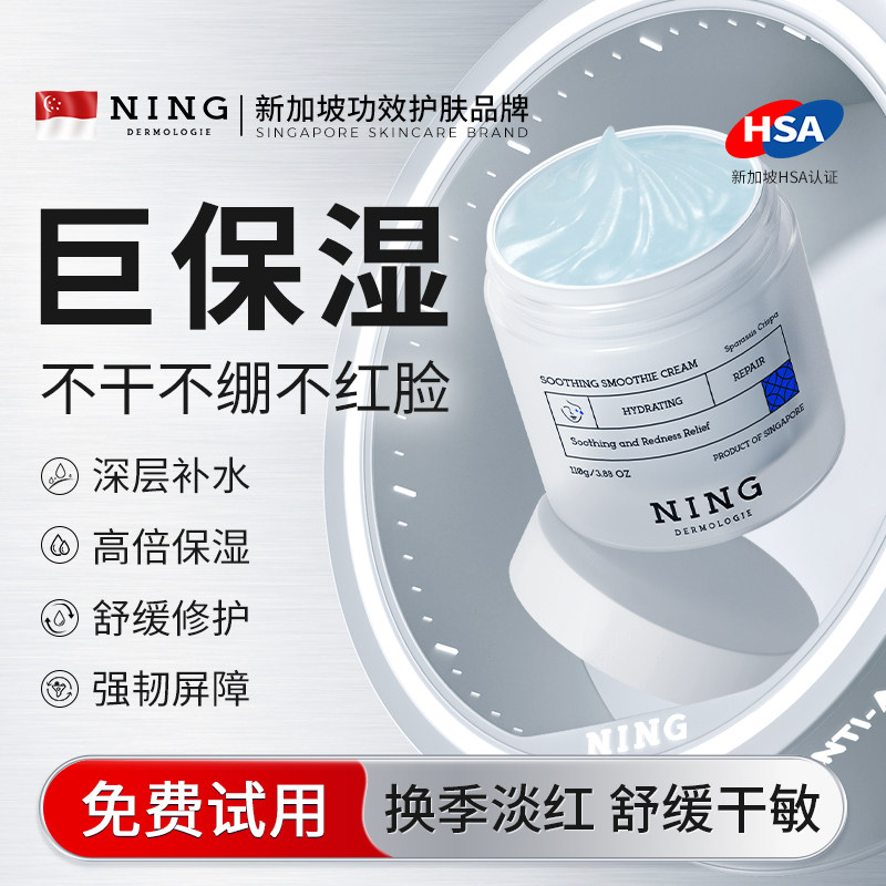 NING秋冬保湿面霜补水滋润晒后修复肌肤泛红换季屏障受损修护舒缓