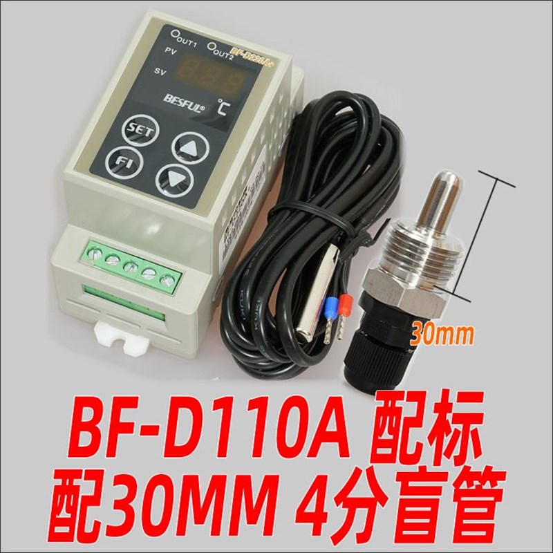 碧河BESFUL回水加热导轨式温控器太阳能温控仪温度控制器BF-D110A - 图1