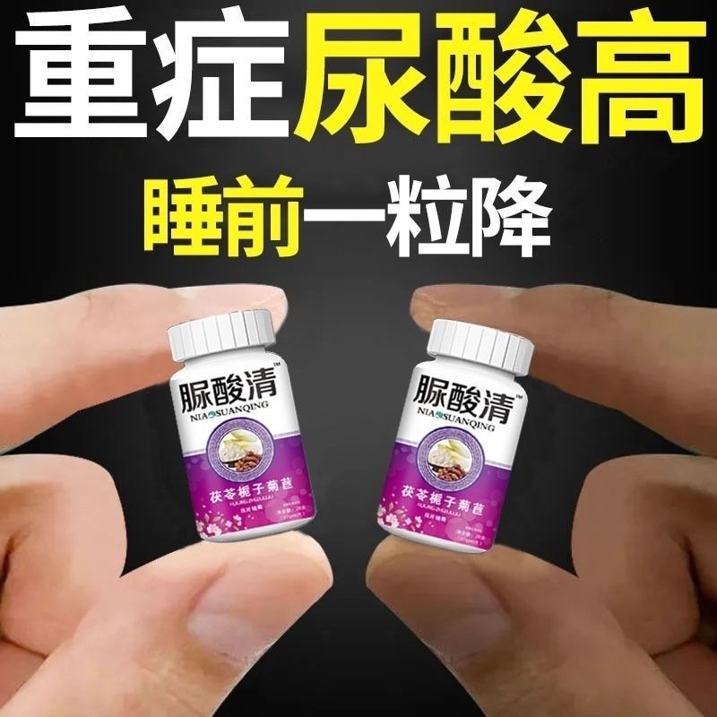 尿酸清菊苣栀子片风痛食品溶结晶尿酸降关节肿热痛降酸中老年产品 - 图3