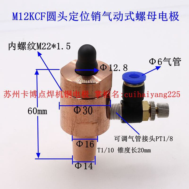 点焊机电极头电阻焊机电极火花机电极头KCF定位销气动式螺母电极 - 图0