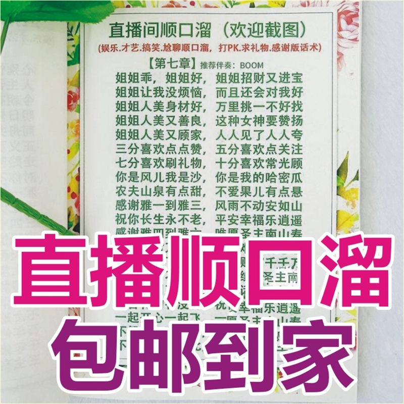 110页抖音直播顺口溜彩色版娱乐主播直播带货间话术大全书籍 - 图2