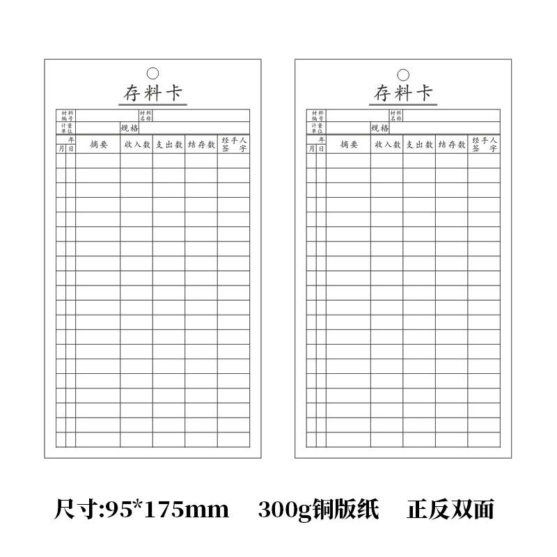 500张存料卡库存卡仓库物资收发物卡材料库存卡片双面货卡物料卡物料标识卡出入库进销存卡货架标签吊牌吊卡 - 图2