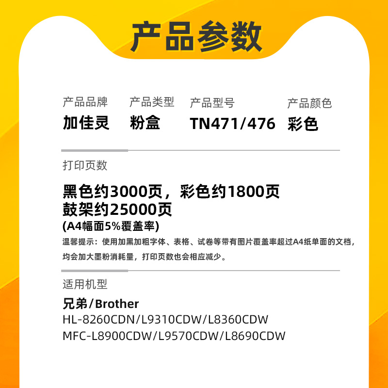 适用兄弟TN-476BK粉盒 HL-L8260CDN 9310CDW MFC-L8900CDW 彩色打印机DR476CL硒鼓 Brother兄弟DR471CL成像鼓 - 图0