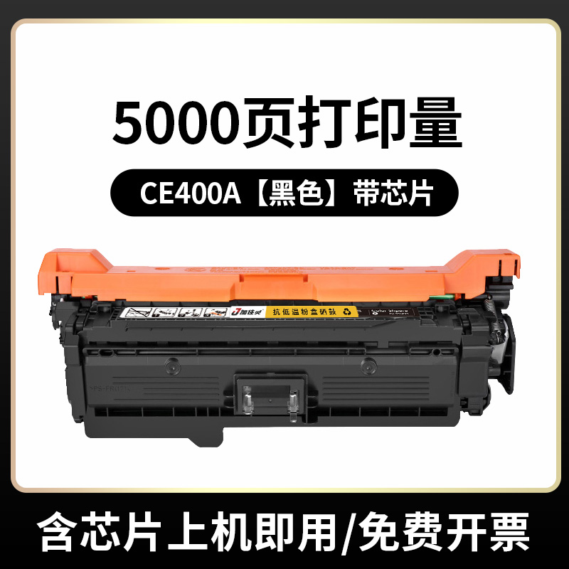 CE400A适用惠普M551硒鼓CE400A 500 M551dn m570dn m575dn墨盒 M551n M570dw m575c打印机m575f HP507A一体机-图0