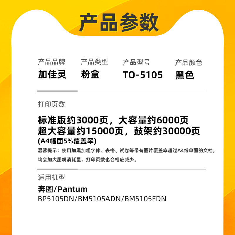 兼容奔图 TO-5105 TO-5105H /X DO-5105适用 BP5105DN、BM5105ADN、BM5105FDN 激光打印机硒鼓粉盒 芯片 碳粉 - 图1