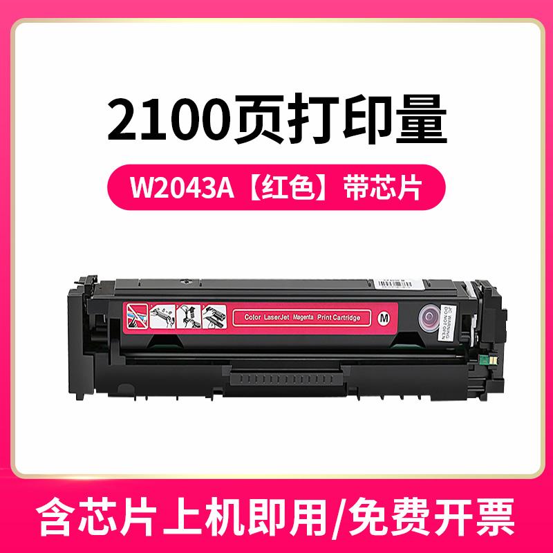 适用惠普W2040A硒鼓HP 416A含芯片粉盒2041 m479dw m479fdw m479fdn 454dw/dn/nw W2041A-W2043A打印机硒鼓 - 图2