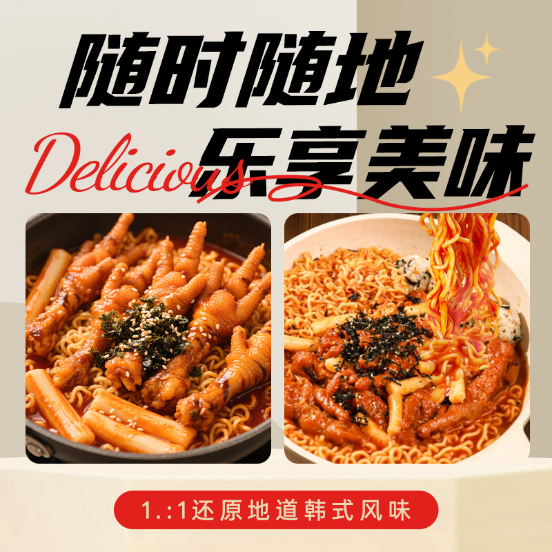 【满额赠礼】韩熙美韩式辣鸡爪拉面年糕火锅火辣虎皮凤爪夜宵火锅,淘宝优惠券,粉丝福利购,淘宝优惠卷
