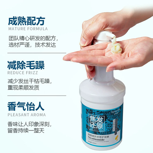 烟酰胺补水修复发膜焦发还原护理用品头发顺滑营养膏柔顺护发素-图0