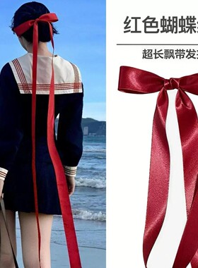 超长JK水手服长款飘带蝴蝶结丝带发夹超仙少女发夹芭蕾头饰超甜